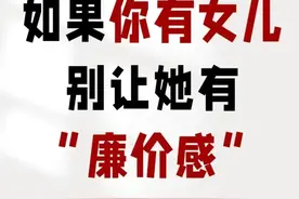 醍醐灌顶，养女儿一定要养出“贵气感”要让她甩掉那些“廉价感”图片