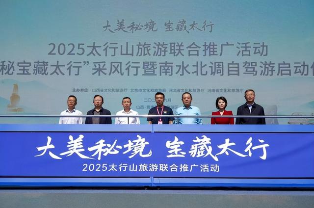 北京文旅支援合作品牌行动长治站活动成功举办