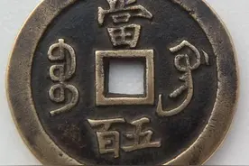中国历代古钱币价格表参考图片