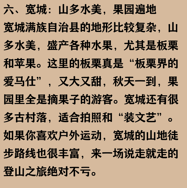 底裤试扒：河北围场、丰宁、隆化、承德、宽城5县64镇