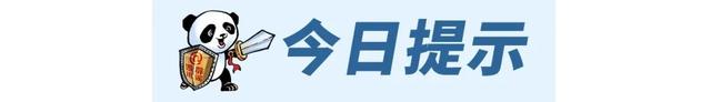 熊猫斩谣（2025年8月7日）