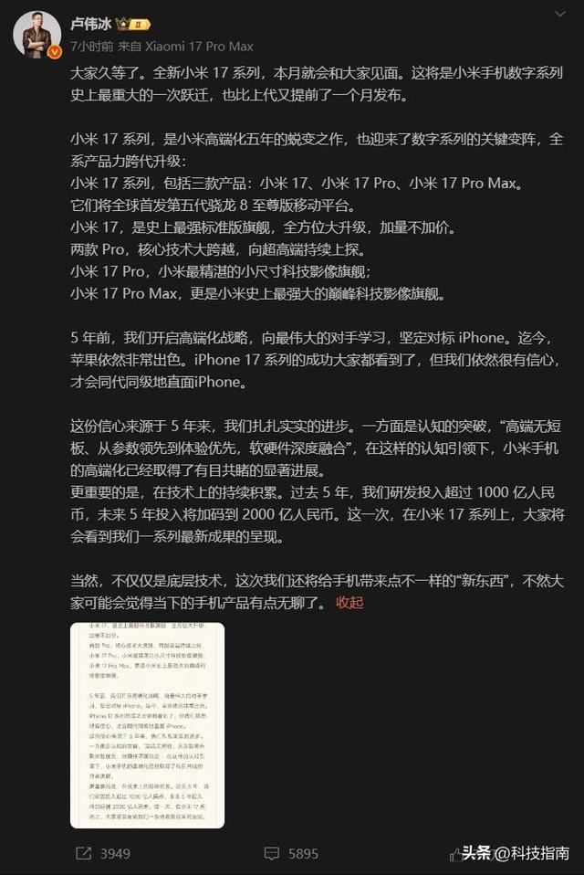 加量不加价？小米17标准版定价曝光，Pro Max物超所值引狂欢