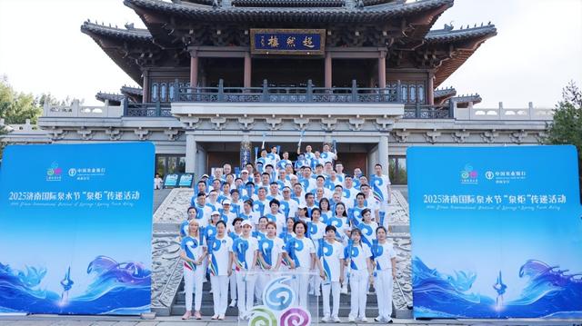 “泉炬”传递串联泉城胜景 2025济南国际泉水节展泉城魅力