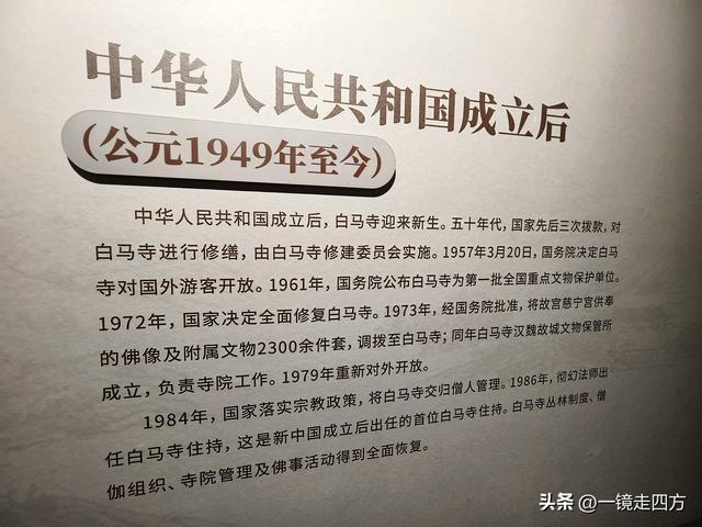 “中国第一古刹”洛阳白马寺里的历史展览，看两千年古寺前世今生