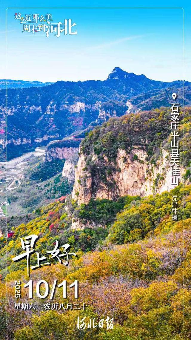 河北三处旅游景区：金山岭长城，天桂山、白石山