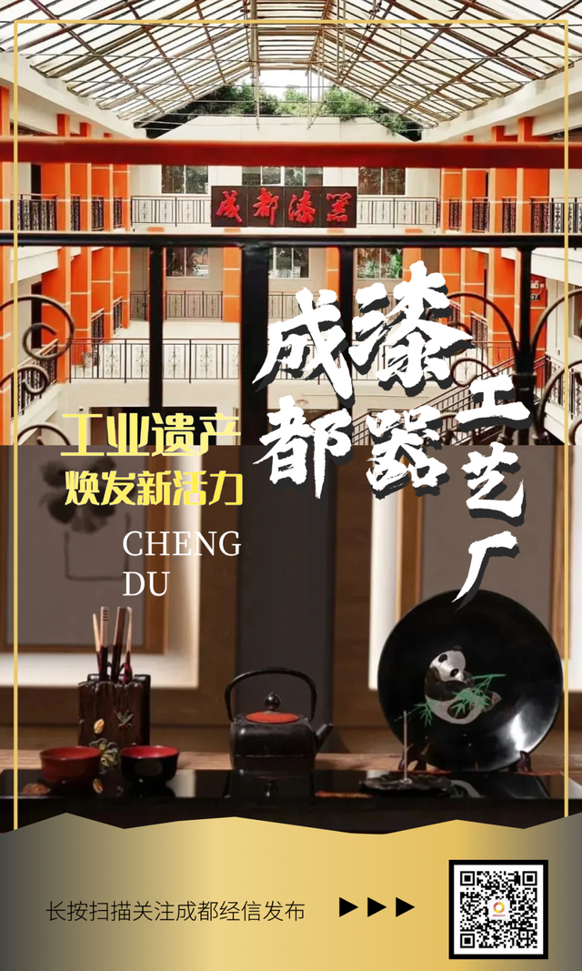 工业文旅Go③丨成都漆器工艺厂：身临“漆”境，共赴特色工业文旅之旅