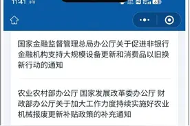 这些国补，你都领了吗？图片