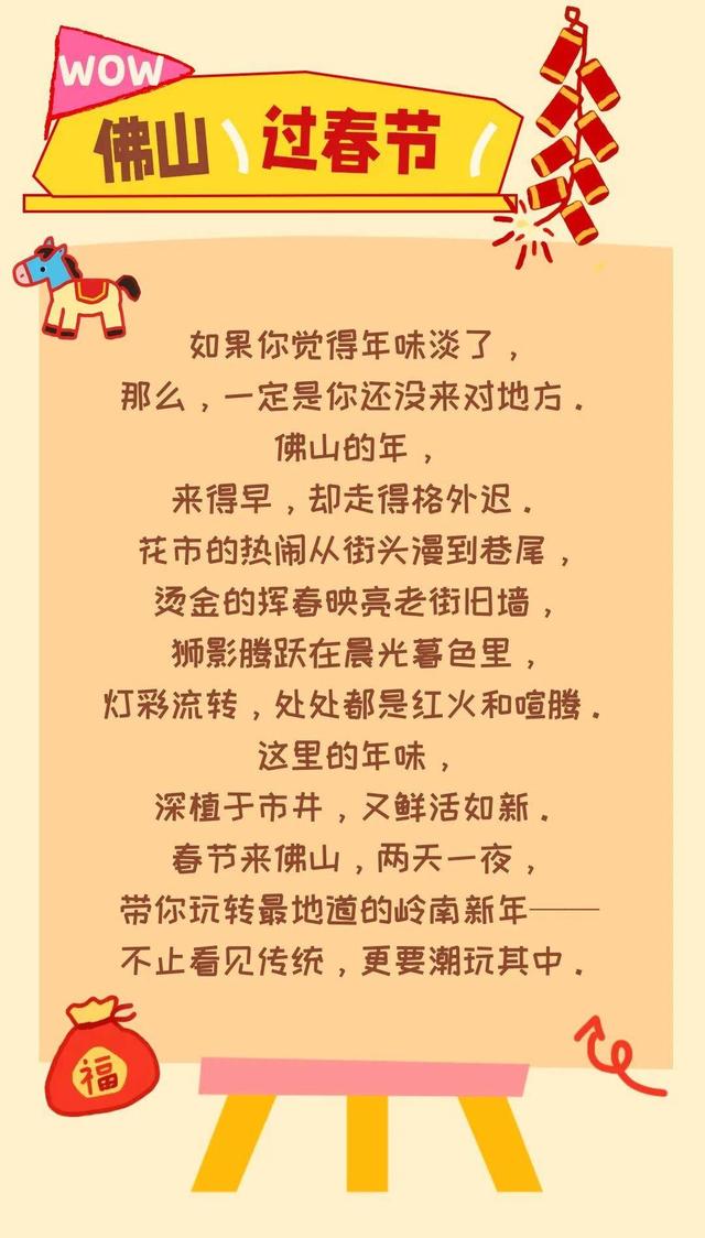 48小时沉浸式过年：在佛山，我找到了最地道的岭南年味！