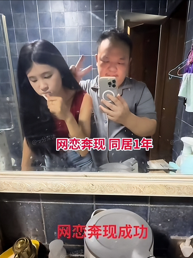 40岁男子网恋奔现四川31岁女子当天就同居 男子：太能折腾！