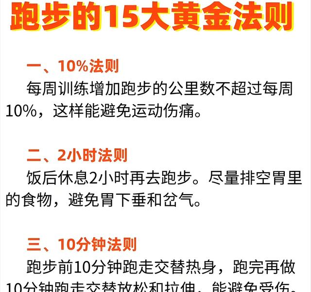 跑步总跑错心率区间？这3个黄金法则让你越跑越瘦越轻松！