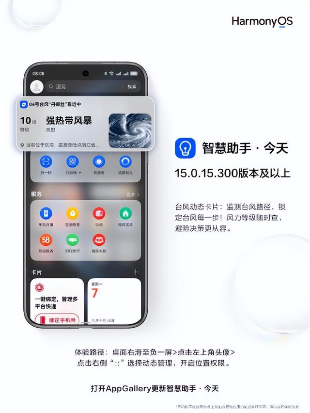 右滑直达鸿蒙5负一屏，台风路径、实时天气轻松掌握