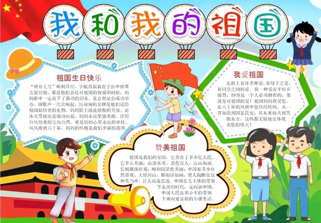 国庆节手抄报