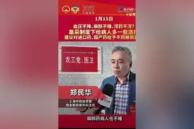 郑民华医生在尽良心但很悲壮，不怕信任危机直击集采缺陷药企诚信图片