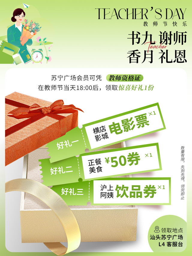 景区免票、免费观影，一大波教师节福利来啦！