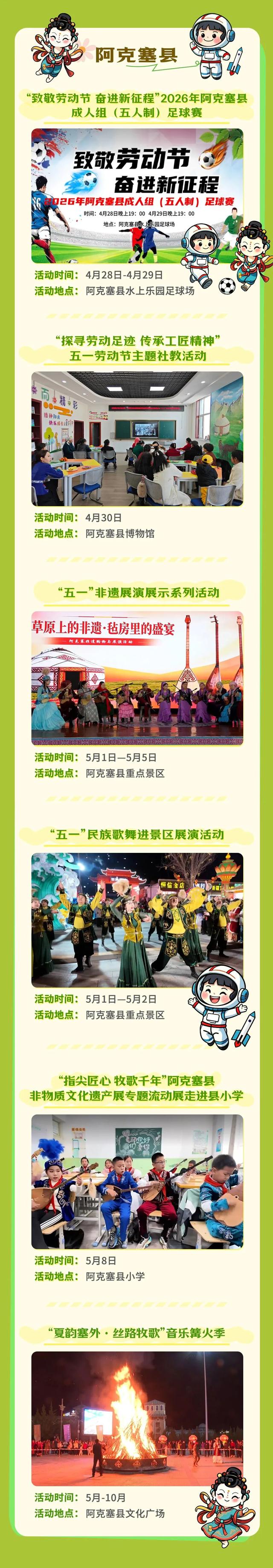 “五一”嗨玩！酒泉文旅体活动全攻略
