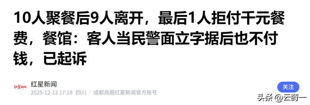 10人聚餐逃单后续：10人已社死，组局人身份被扒，张某正脸照曝光