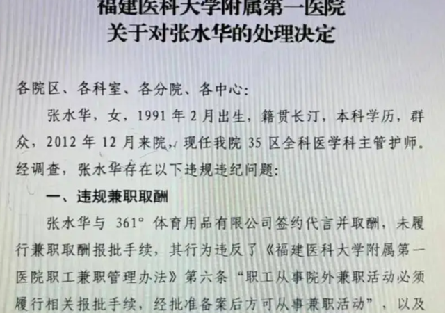 违规风波还没结束，辞退传闻再起，但最快女护士身上始终有件对事
