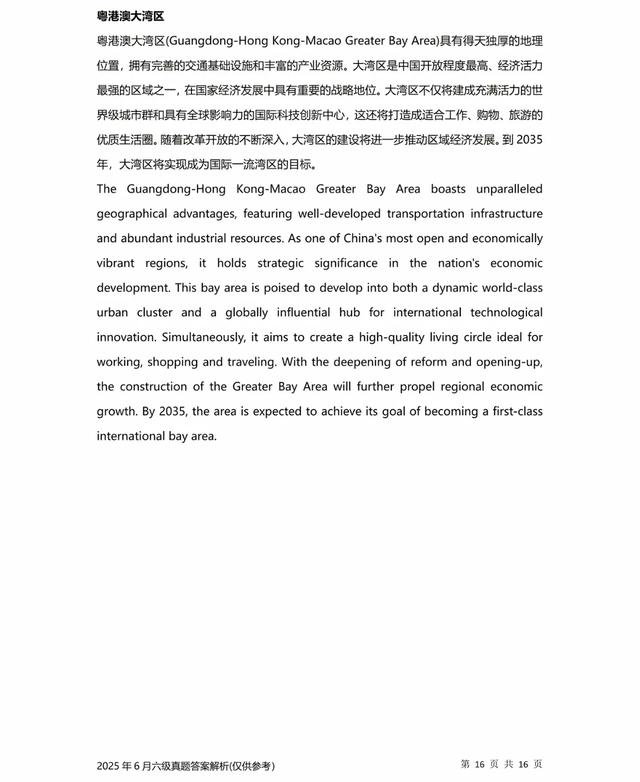 2025年上半年英语六级完整答案！