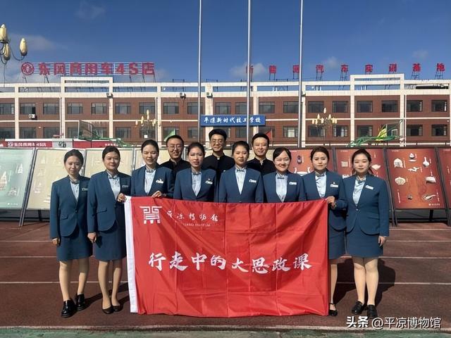 【博游记】《让文物“活”起来，让思政“动”起来》平凉市博物馆秋季校园巡展完美收官！