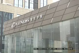 雷克萨斯总黑屏？4S店：是手机的问题……图片