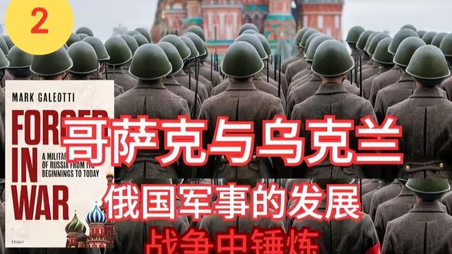 俄乌冲突的"根"在这！这群人改写俄国军事史，哥萨克到底有多强