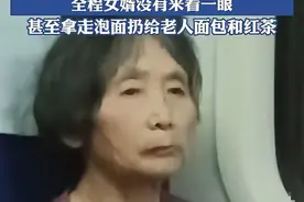 没良心！女婿睡卧铺，87岁丈母娘坐20小时硬座，知情人曝更多内情图片