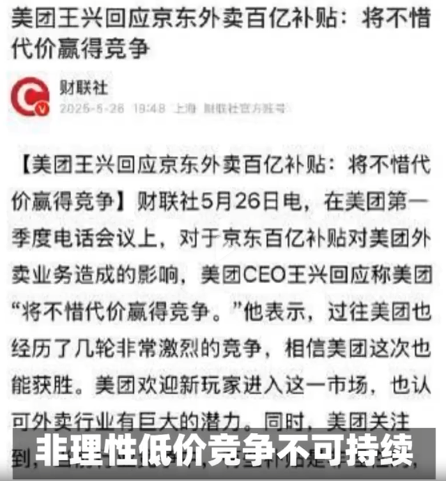 美团首次发声回应外卖大战！直言是被迫加入？行业或将迎来新变局