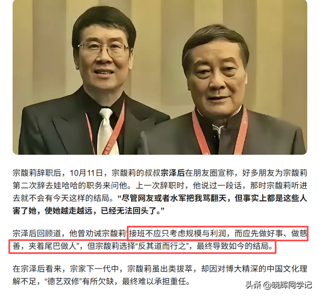 官媒发文！宗馥莉再破天花板	，让亲叔宗泽后和整个商界沉默了