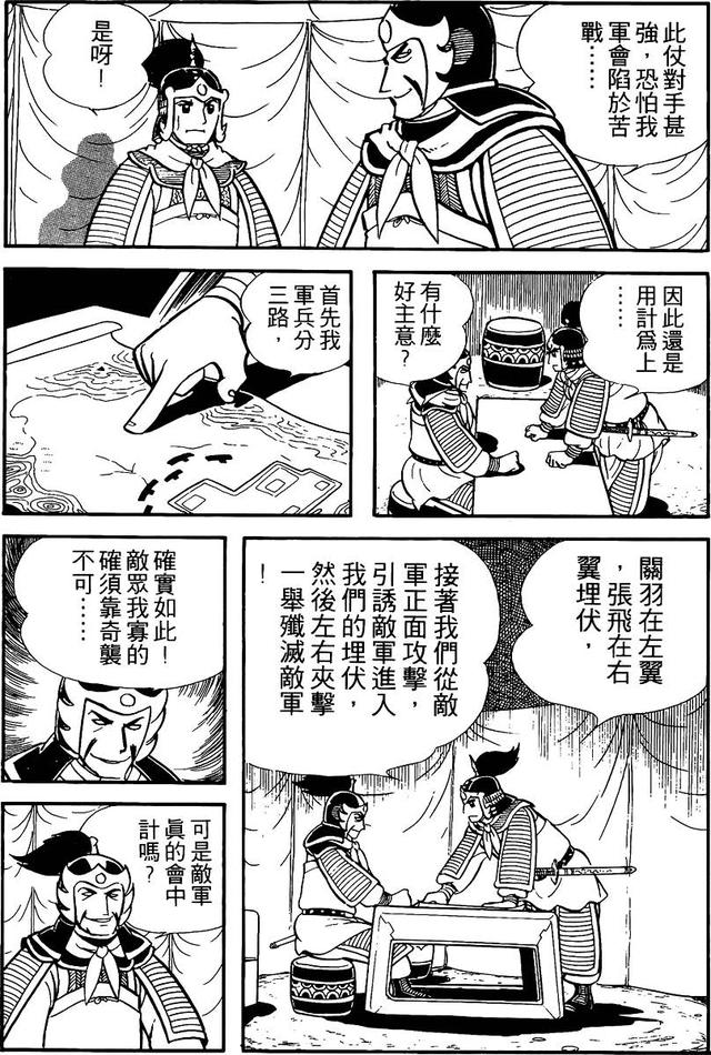 漫画 欣赏 - 三国志 02