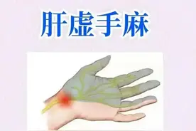 肝虚手麻，肾虚腿抖，脾虚乏力，三个中成药帮你调理好肝脾肾图片