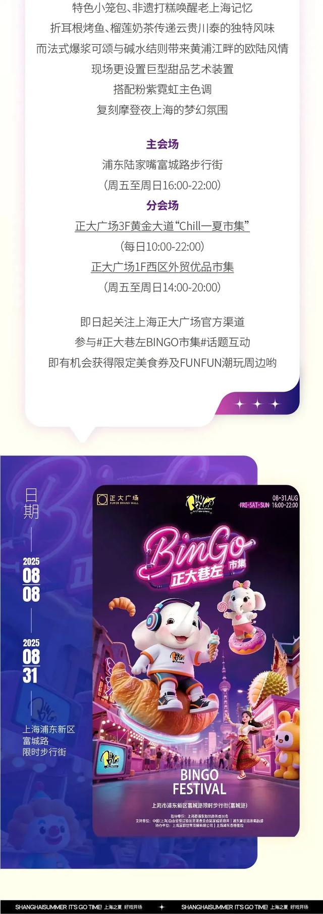 精彩继续！打卡“城市定制”，玩转“上海之夏”！