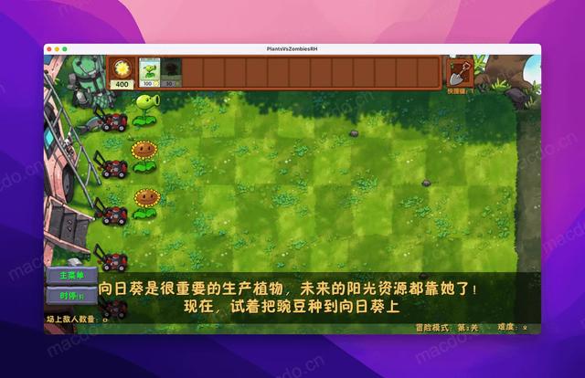 植物大战僵尸魔改版 macOS 版 各版本集合