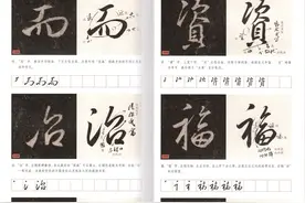 书法小白必看行书入门秘籍，《怀仁集王羲之圣教序》字字析教程图片
