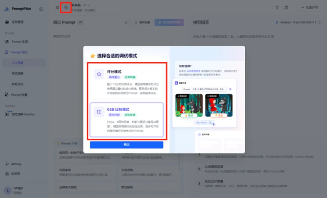 PromptPilot 实操教程：这套 Prompt 手法包教包会