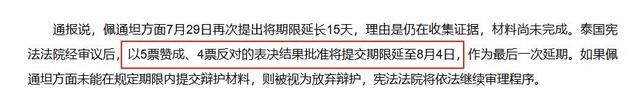 5票对4票，泰法院正式批准，佩通坦痛击洪森后，官复原职还有戏吗