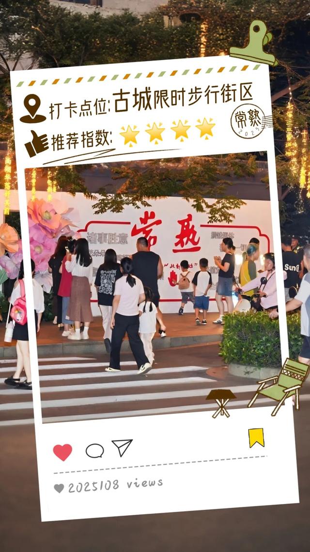 解锁常熟国庆中秋双节全攻略