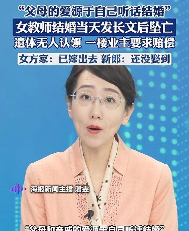 跳楼女教师续：遗体搁置谜团曝光	，已火化安葬，女家未提及退彩礼
