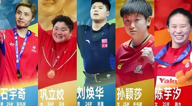 2025十佳运动员出炉：全红婵落榜，孙颖莎位列第四，他意外上榜