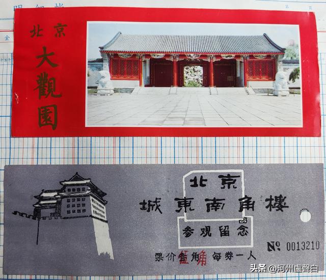 门票