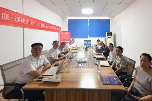 再掀热潮！“星火燎原·通电九州”人民电器渠道深耕行动持续推进