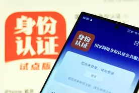 “国家网络身份认证”来了！App认证不再需要身份证号图片