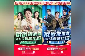 抖音双十一，主播“分食”李佳琦图片
