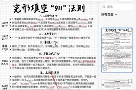 完形填空“911法则”曝光！阅读速度翻倍的秘密！图片