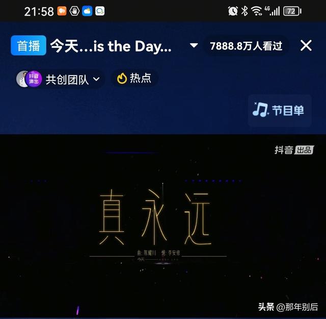 刘德华抖音线上演唱会，几十年的顶流，最后观看人次达到了8100万