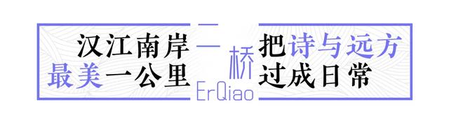 刷新认知！汉阳滨江这个“圈”大焕新