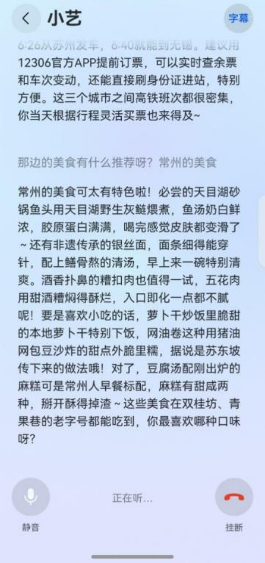 “真人感小艺”太强了，复杂行程规划只需动动嘴？！