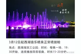 西湖音乐喷泉今晚回归图片