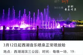 西湖音乐喷泉今晚回归图片