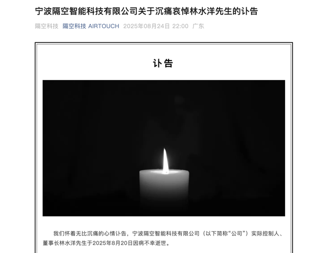 突发讣告，官网已变黑白