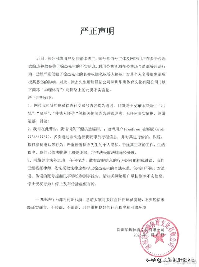 徐杰经纪公司辟谣，前女友再发声，这是要鱼死网破？